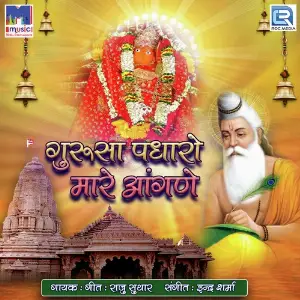 Gurusa Padharo Mare Aagane image