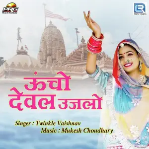 Kagajiyo Twinkal Vaishnav