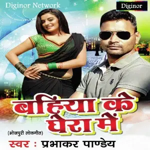 Bahiya Ke Ghara Mai image