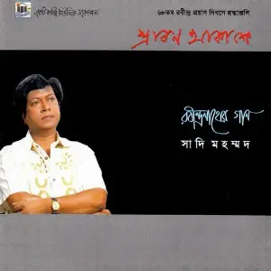 Shrabon Akashe image