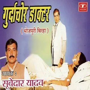 Gurda Chor Doctor image