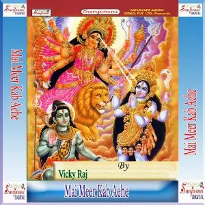 Mai Meer Kab Aehe image