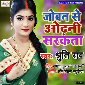 Joban Se Odhni Sarkata image