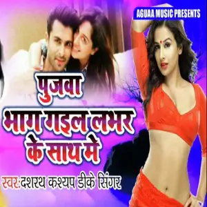Lagata Ki Pagal Kadi Shweta Tohar Pyar Dashrath Kashyap DK Singer