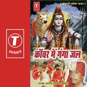 Kanwar Mein Ganga Jal image