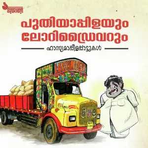 Puthiyappilayum Lorry Driverum image