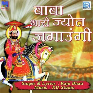 Baba Thari Jyot Jagaungi image