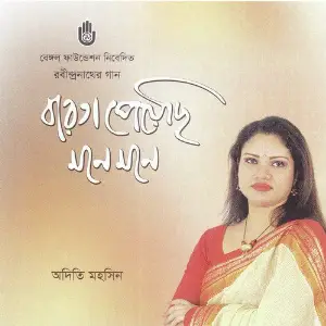 Barota Peyechhi Mone Mone image