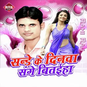 Sunday Ke Dinwa Sange Bitaiha image