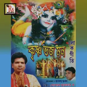 Krishna Vajo Mon image