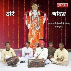 Hari Kirtan image