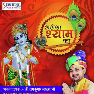 Bharosa Shyam Ka image