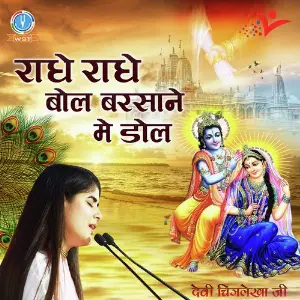 Radhe Radhe Bol Barsane Me Dol image