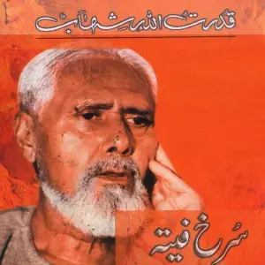 Surkh Feetah image