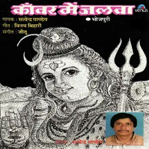 Kanwar Mein Jalwa image