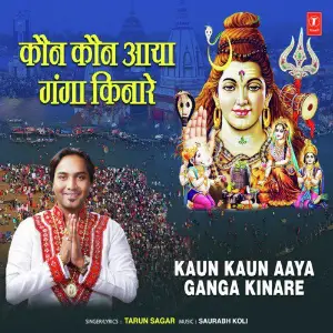 Kaun Kaun Aaya Ganga Kinare image