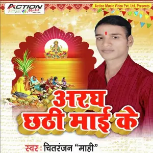 Aragh Chhathi Maai Ke image