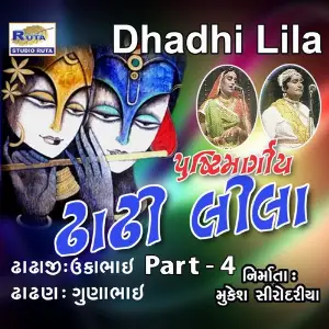 Pushti Margiya Dhadhi Lila, Pt. 4 (Lok Sahitya Geet) image