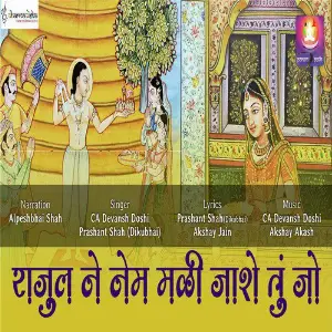 Bhakti Sangrah (Jain Bhakti Maala) Prashant Shah (Dikubhai), Devansh Doshi