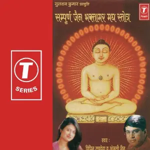 Sampoorn Jain Bhaktamar Madh Stotra image
