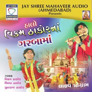 Radhaldi Tara Re Vina Mane Gamtu Nathi Vikram Thakor