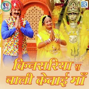 Kinsariya Su Chali Kewai Maa image