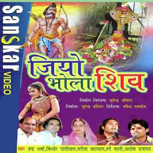 Jiyo Bhola Shiv image