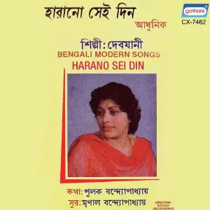 Harano Sei Din image