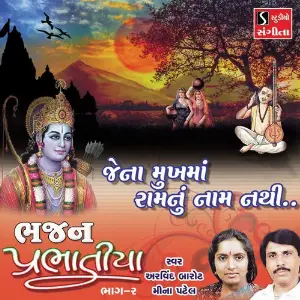 Jena Mukh Ma Ram Nu Naam Nathi image