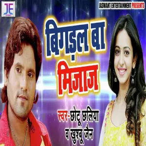 Bigdal Ba Mizaz image