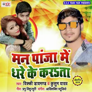 Man Paja Me Dhare Ke Karata image