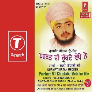 Gurmat Kirtan Updesh Parbat Vi Chukde Vekhe Ne Saakhi-Vali Kandhari Di (Part 2) image