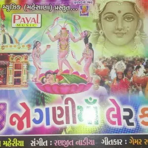 D J Jogini Maa Ler Karave image