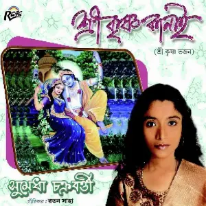 Sree Krisna Kanai image