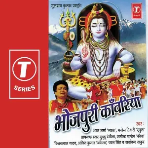 Bhojpuri Kaanwriya image