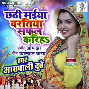 Chhathi Maiya Varatiya Safal Kariha image
