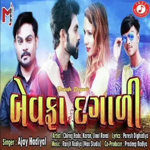 Bewafa Dagadi image
