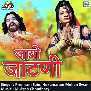 Jayo Jatni image
