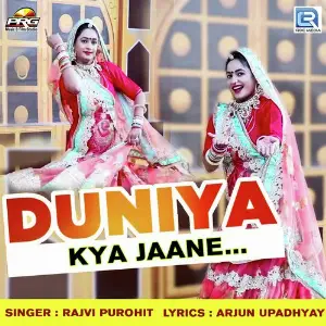 Duniya Kya Jane image
