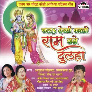 Chal Dekhi Sakhi Ram Bane Dulha image