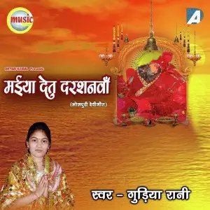 Maiya Detu Darshnwa image