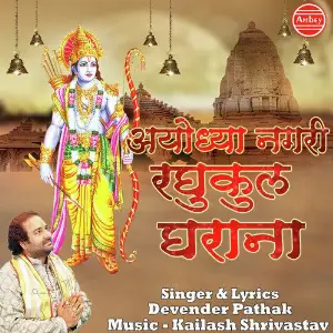 Ayodhya Nagri Raghukul Gharana image