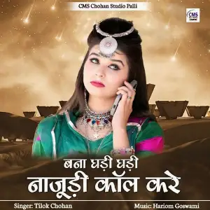 Bana Ghadi Ghadi Najudi Call Kare image