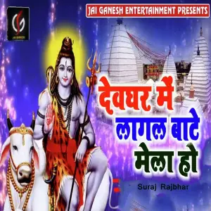 Devghar Me Lagal Bate Mela Ho image