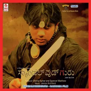 Sandalwood Guru image
