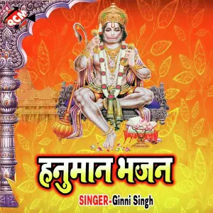 Hanuman Bhajan image
