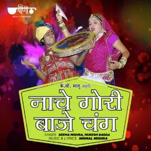 Beenni Hove To Esi Seema Mishra, Mukesh Bagda