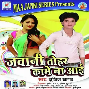 Jawani Tohre Kame Na Aai image