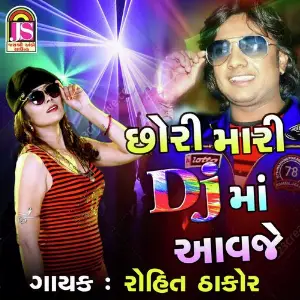 Chori Mari DJ Ma Avje image