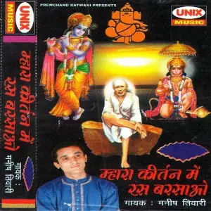 Mhara Kirtan Mein Ras Barsao image